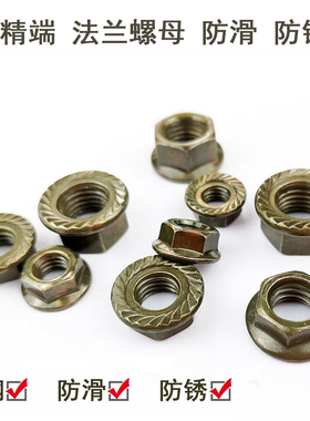 6mm8mm10mmm6m8m10法兰螺母外六角防滑带垫螺丝帽防松螺帽