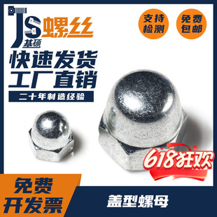 镀锌盖形螺母盖型螺帽装饰带帽美制盖型整体M3M4M5M6M8M10M12M14