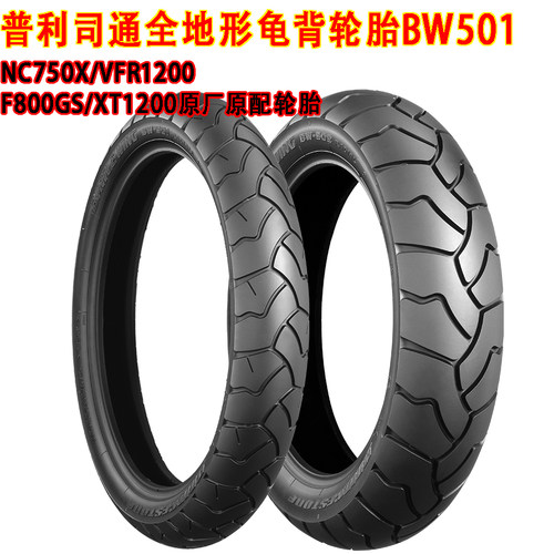 普利司通BW501/502全地形拉力龟胎背胎120/160/70/60/17原配轮胎