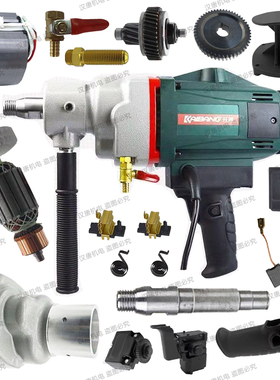 开邦K6168A水钻机原厂配件转子定子碳刷机壳开关海能强悍恒久KBA