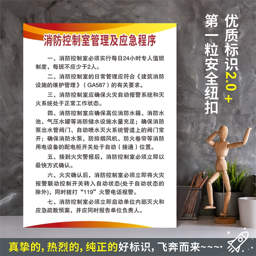 消防控制室管理及应急程