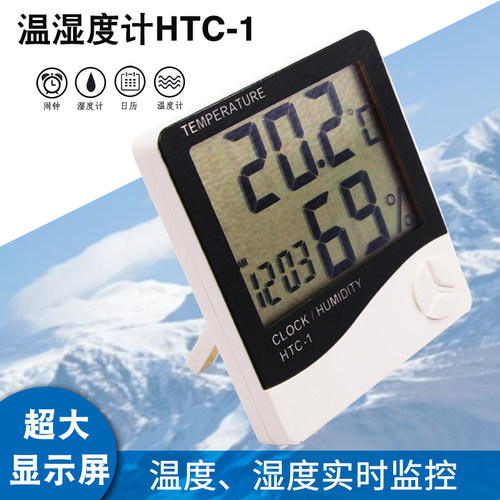 HTC-1电子数字干湿温度计室内高精度温湿度计家用台式温度表闹钟