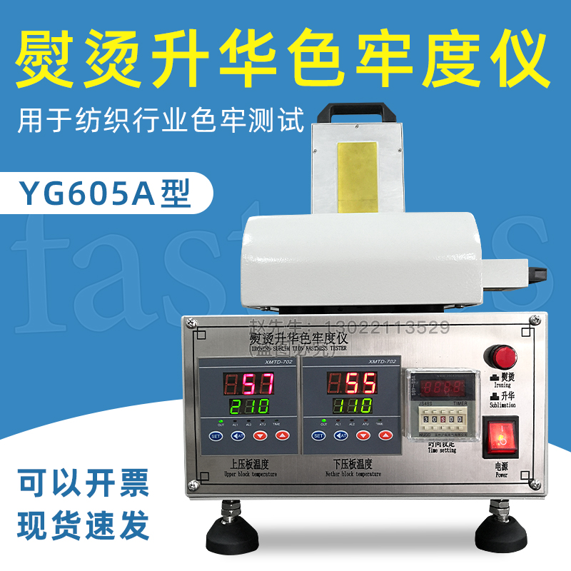 YG605服装面料熨烫升华色牢度测试仪 纺织品熨烫升华色牢度试验机