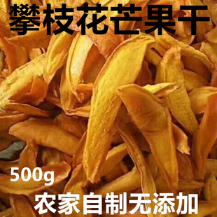 攀枝花无糖原味芒果干500g农家自烤纯天然无添加厚切凯特金煌包邮