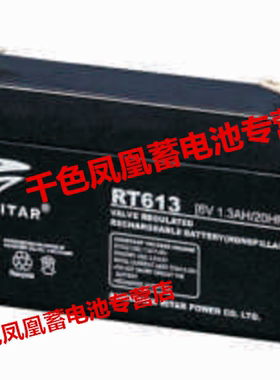 RITAR RT613 6V1.3AH 电子秤台秤考勤机扩音器6V1.2AH 应急灯电池