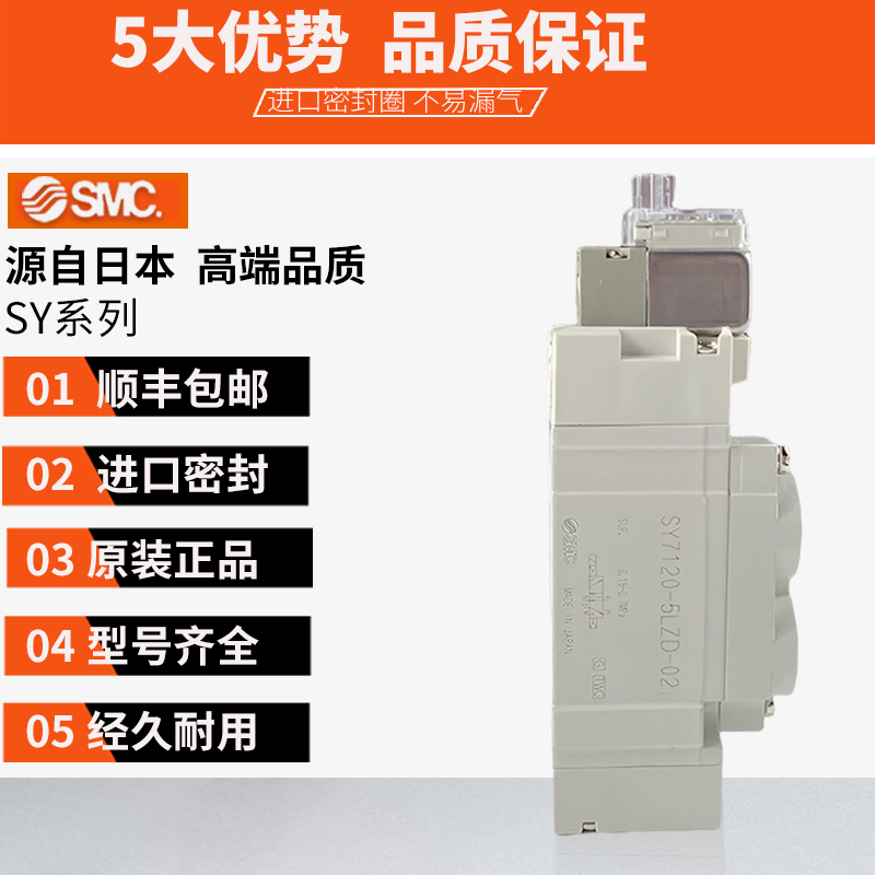 SMC电磁阀SY3120-5120-7120-5-LZD-G-E-01-02-C8-10-6-7320-320M5