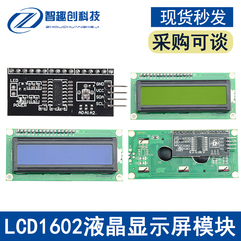 LCD1602转接板模块液晶屏 转接板模块IIC/ I2C液晶屏转接板