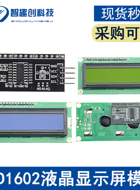 LCD1602转接板模块液晶屏 转接板模块IIC/ I2C液晶屏转接板
