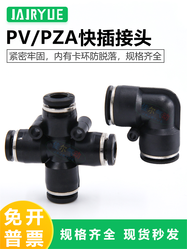 气动管接头十字四通型二