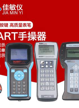 HART375C/475HART手操器中文英文现场通讯器手持器手抄器协议彩屏