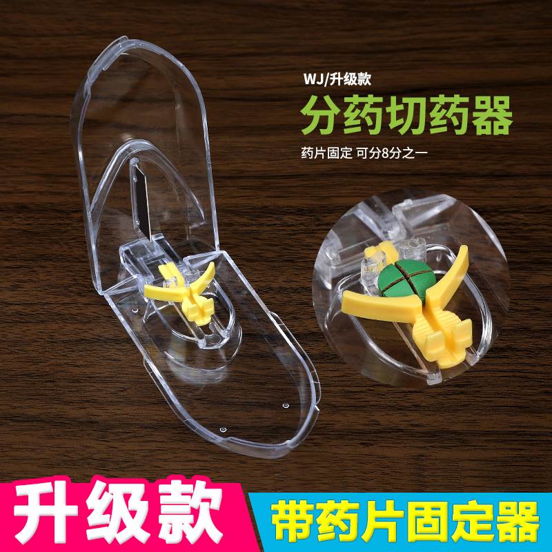 切药器分片割品剪盒一二