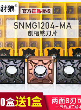 数控车刀片刨槽刀片车不锈钢专用SNMG120404/08/12抛槽机开槽刀片