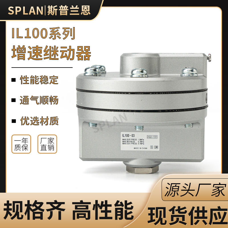 增速阀增速器加快驱动速度增速继动器IL100-02/IL100-03/