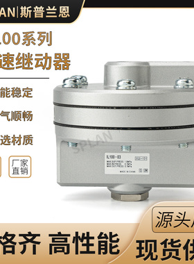 增速阀增速器加快驱动速度增速继动器IL100-02/IL100-03/