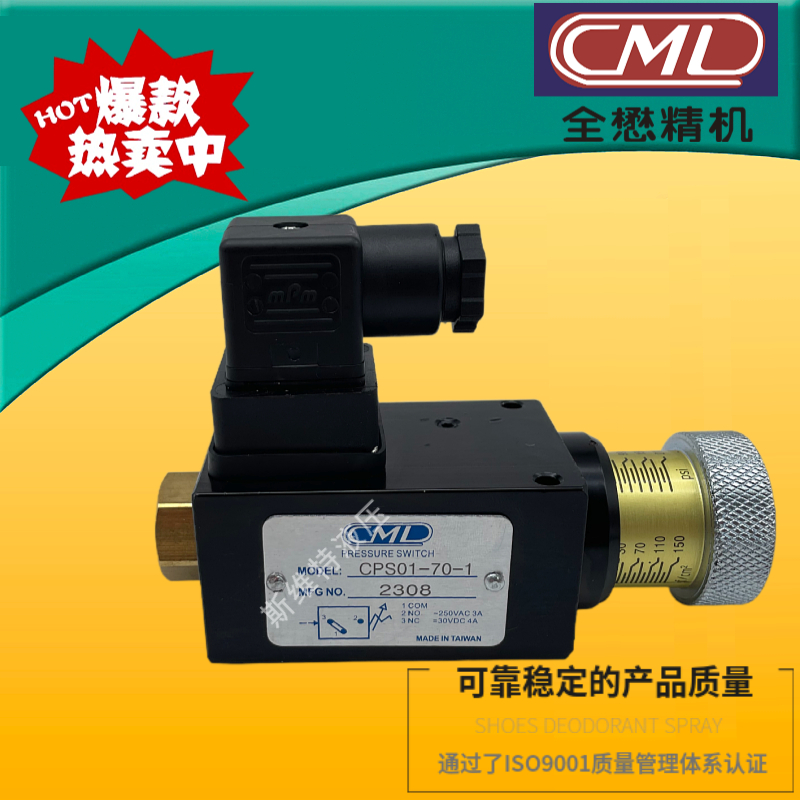 CML全懋压力继电器CPS01-35/70-1油压开关CPS03-400-1 60 125 275
