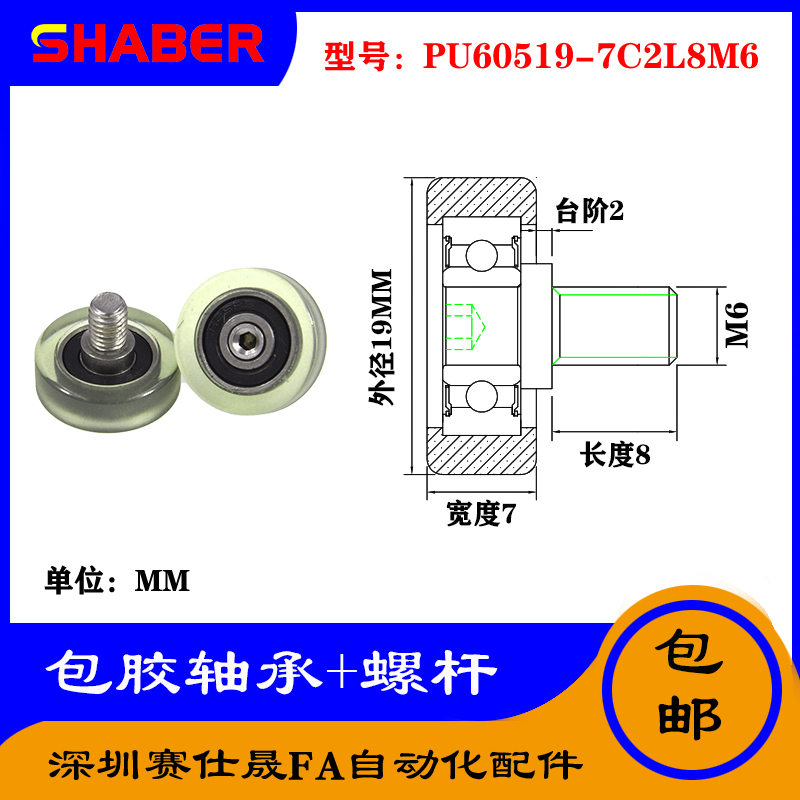 【赛仕晟】外螺纹包胶轴承PU60519-7C2L8M6不锈钢螺杆聚氨酯滑轮