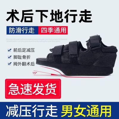 前足减压鞋免负重鞋骨折术后神器脚趾受伤鞋子拇指外翻专用石膏鞋