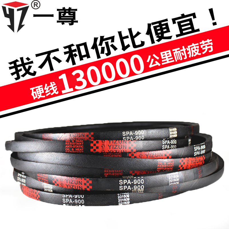 一尊三角带SPA2568/2582/2600/2607/2632/2650/2682/2707传动皮带