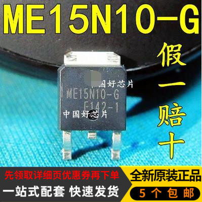 ME15N10-G ME15N10 TO-252 液晶场效应MOS管 15N10 全新原装