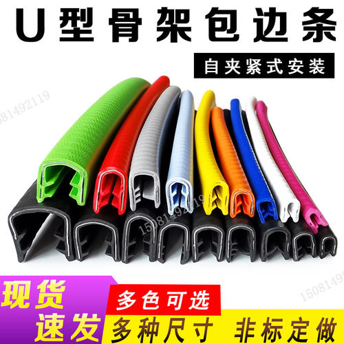 橡胶包边条型密封防撞免
