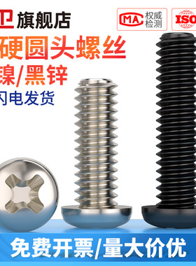 镀镍十字圆头螺丝黑色盘