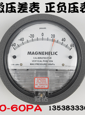 微型压差表 正负压压差计空气风压表-60-60PA -30-30PA 250 500PA