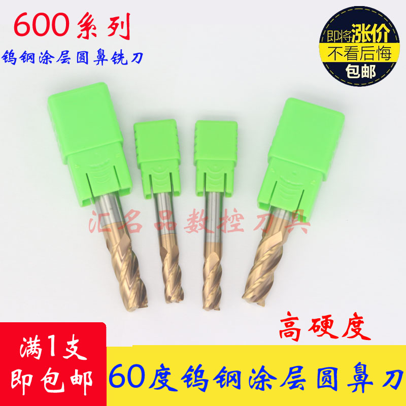数控刀具度钨钢圆鼻铣刃
