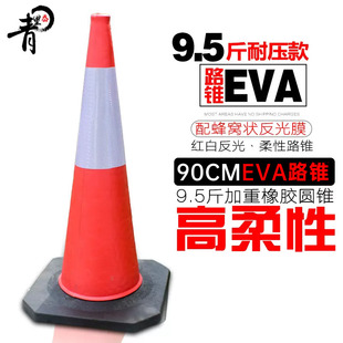 100CM路锥1米EVA反光圆锥橡塑底座EVA路锥雪糕筒道路警示锥路障