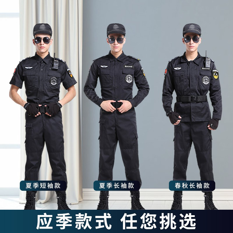 511战训服套装保安制服短袖夏作特保训练服春秋服装安保工装包邮
