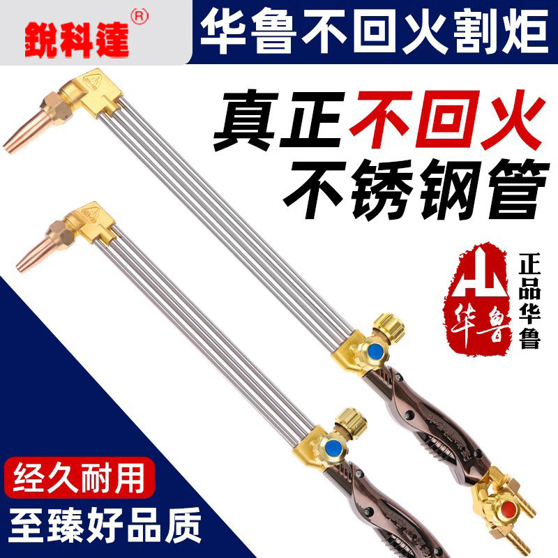 华鲁抗回火割枪G01-30不回火割炬100三管等压式氧气乙炔丙烷割把