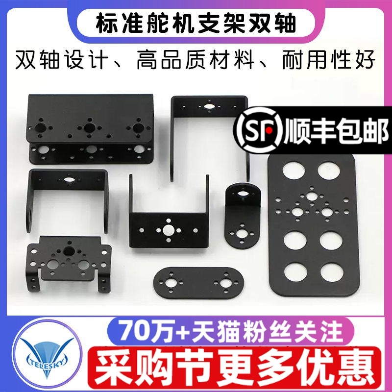 标准舵机支架双轴舵机支架机器人多功能斜U型L型横梁轴承一字脚板,童装/婴儿装/亲子装,马甲,淘宝优惠券,粉丝福利购,淘宝优惠卷