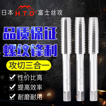 日本进口HTD富士丝攻手用M3/4/5/6/8/10/12/14/16/20三支组套丝锥