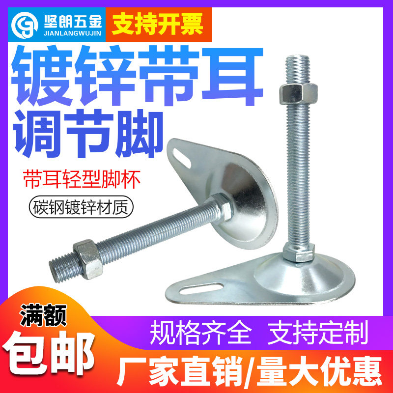 轻型带耳调整脚铁皮蹄脚拉伸长脚盘底盘铁片cd型可调节脚杯地盘80