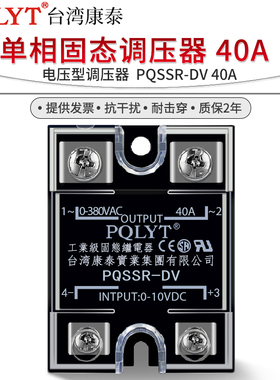 康泰单相固态调压器0-5V PQSSR-DV 40A继电器SSR-VD电压模块0-10V
