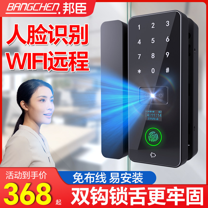 邦臣玻璃门人脸识别智能锁密码锁办公室扫脸指纹锁双单电子门禁锁