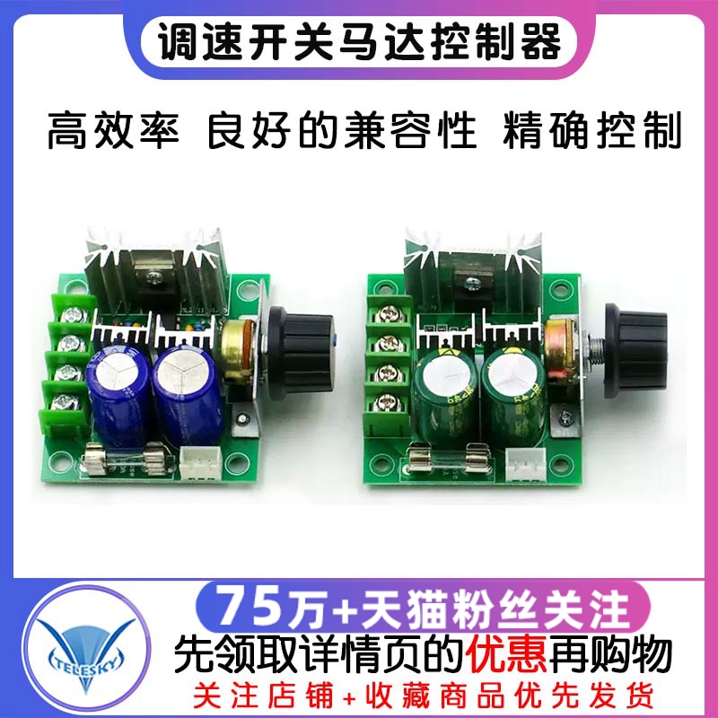 直流电机调速器 PWM调速开关马达风扇控制器12V-40V10A无级变速