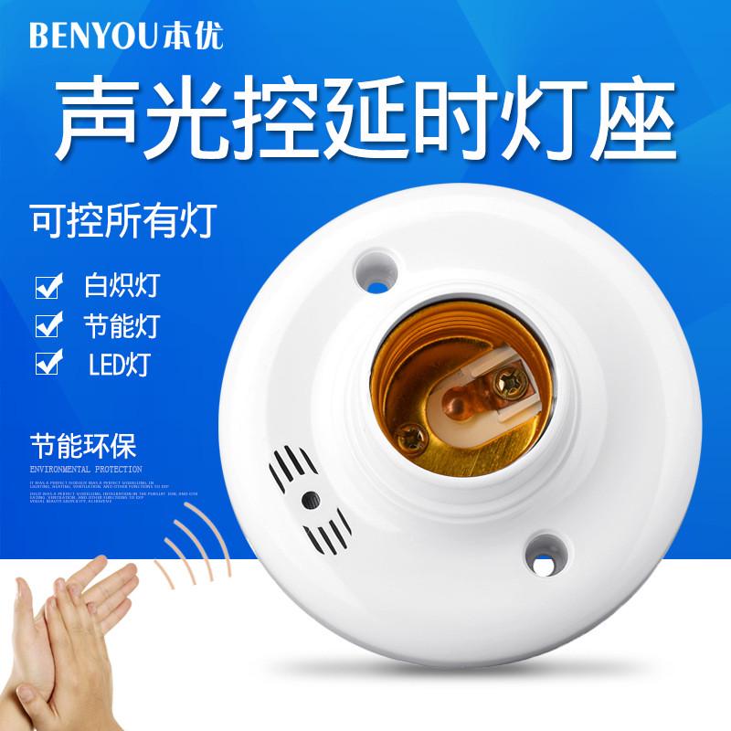 声控灯座楼道感应光开关