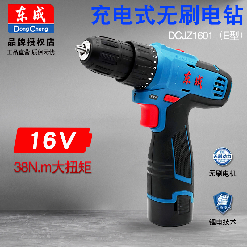 东成锂电钻充式起子动螺