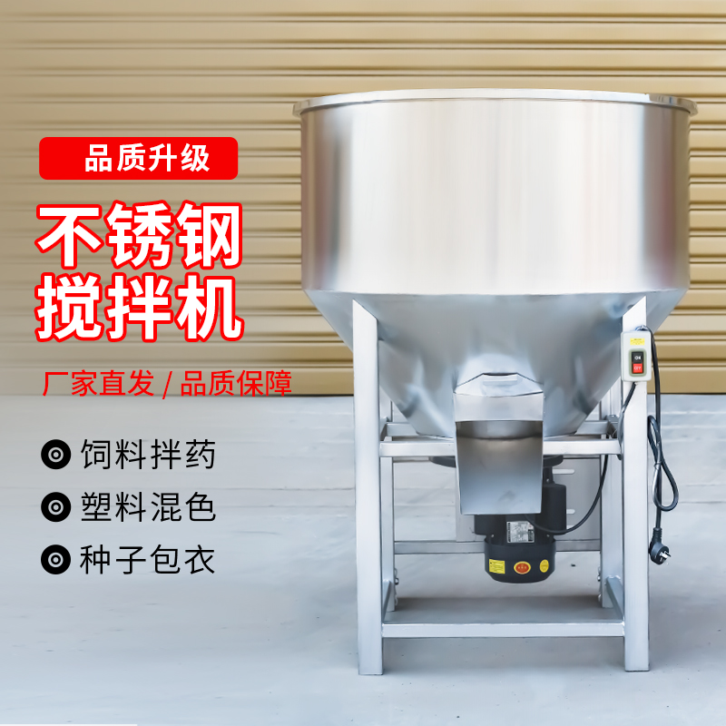 加厚不锈钢饲料搅拌机养