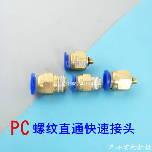 螺纹直通PC8-01 快速接头 PC4-M5快插PC6-01 PC10-03 PC10-02 01