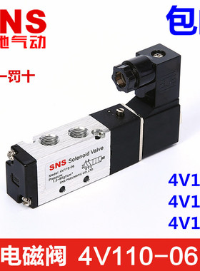 SNS神驰气动电磁阀 4V110-06-M5 4V120-06 4V130-06-C-E-P 220V24