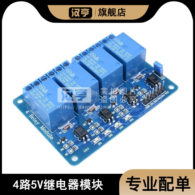 路继电器模块带光耦隔离