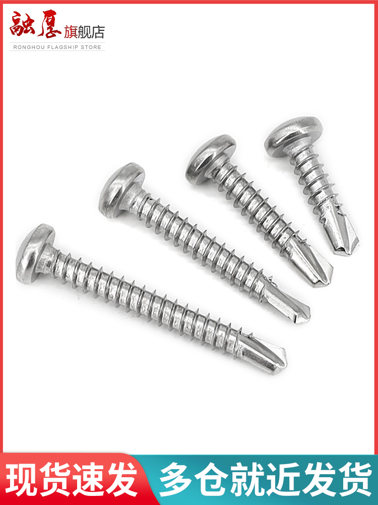 不锈钢圆头自钻尾螺丝十