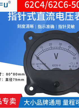 62C4/62C6-50V指针式直流电压表10V15V30V100V300V500V机械伏特表