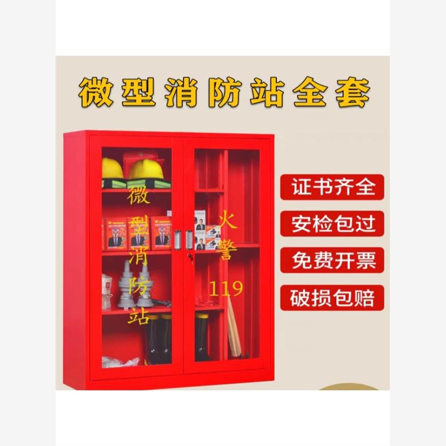 工具柜柜应急柜站套装展示柜放置消防器材消防全器材不锈钢工地
