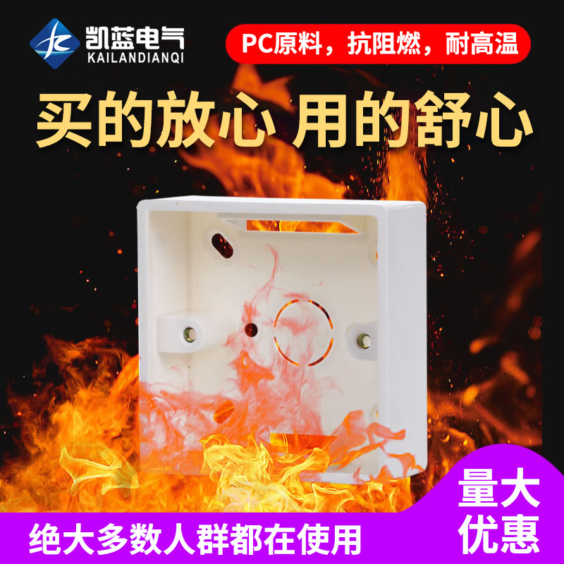 加厚86型开关插座面板明装底盒PVC接线盒布线盒86型通用底盒