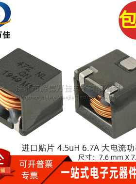 PG0871.472NL 进口贴片微型 4.5UH 6.7A 大电流功率电感7.6*7.4MM