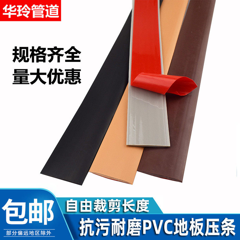 一字平面条 自粘木地板压条pvc万能收边条收口压边扣条缝隙遮挡口,畜牧/养殖物资,赶猪器,淘宝优惠券,粉丝福利购,淘宝优惠卷