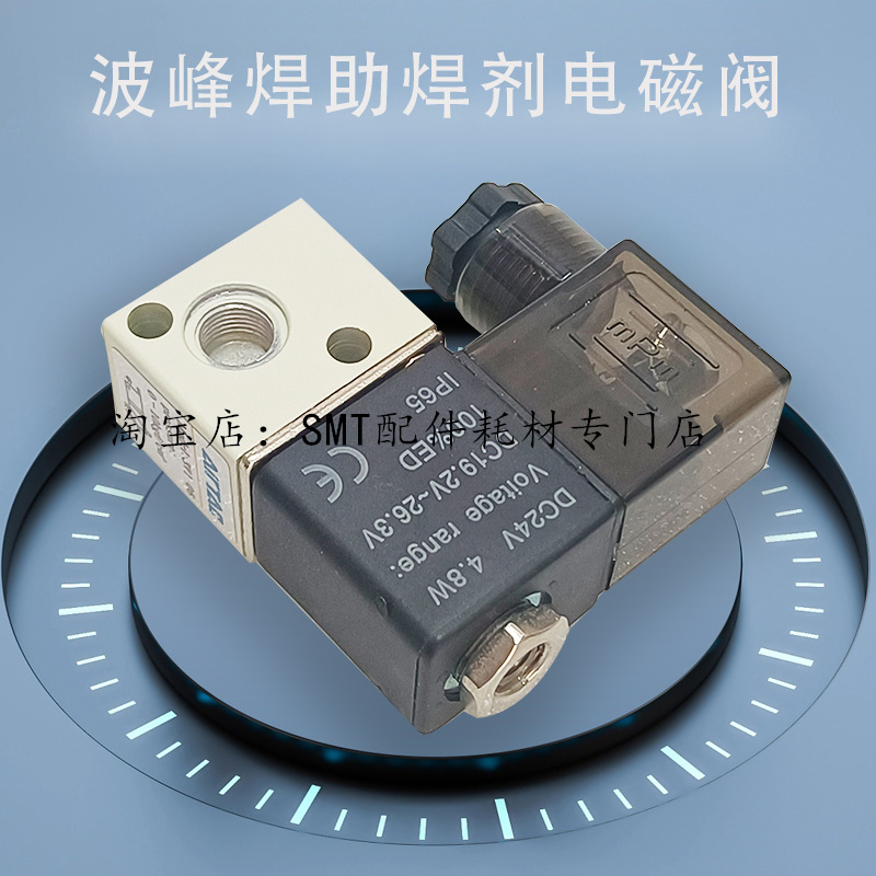 诺斯达波峰焊电磁阀助剂