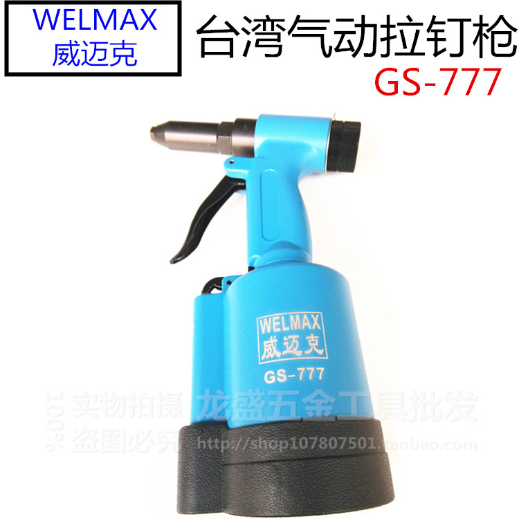 台湾威迈克气动铆钉枪油